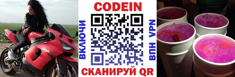 купить блэк спрут Codein напиток Lean (лин) Нестеровская